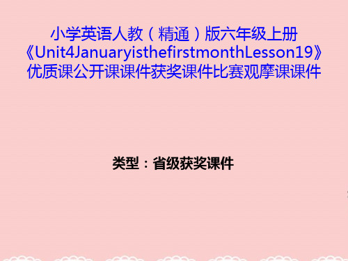 小学英语人教(精通)版六年级上册《Unit4JanuaryisthefirstmonthLesson19》获奖课件比赛观摩课课件B009