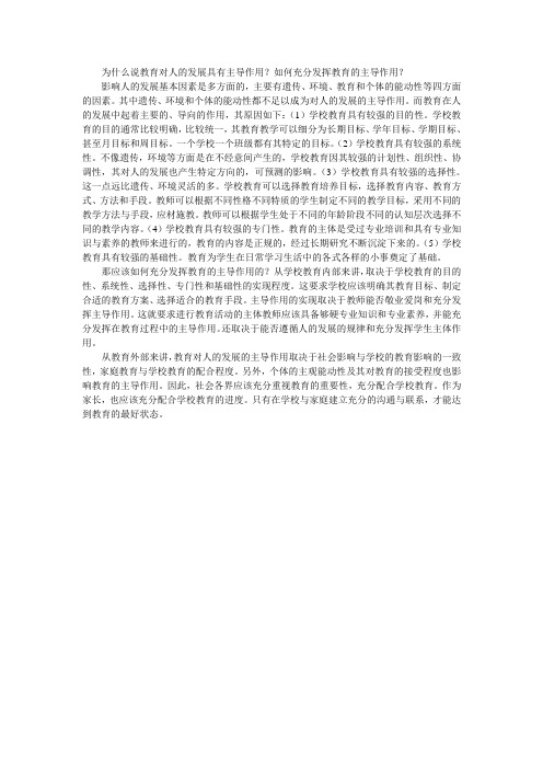 教育学-教育对人发展的主导作用