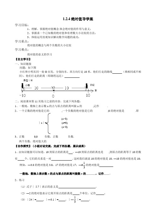 1.2.4绝对值 学案