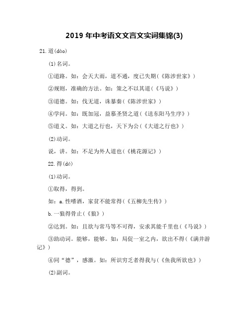 2019年中考语文文言文实词集锦(3)