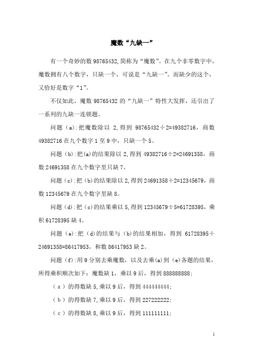 魔数“九缺一”