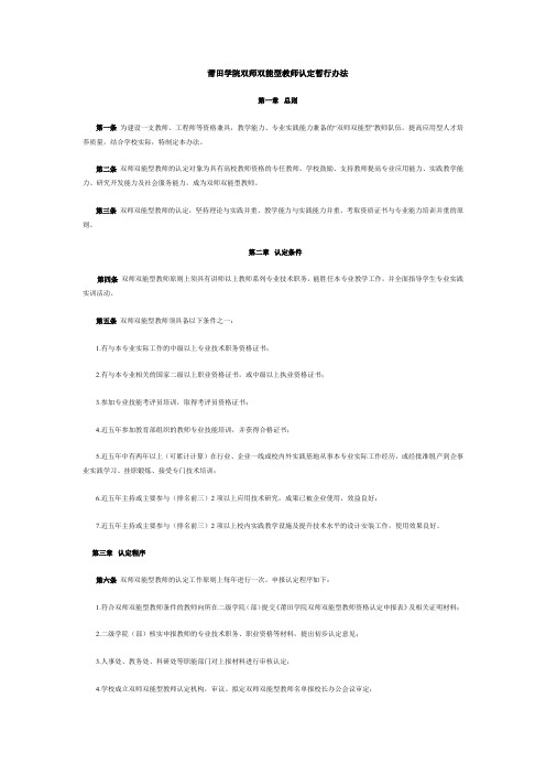 莆田学院双师双能型教师认定暂行办法