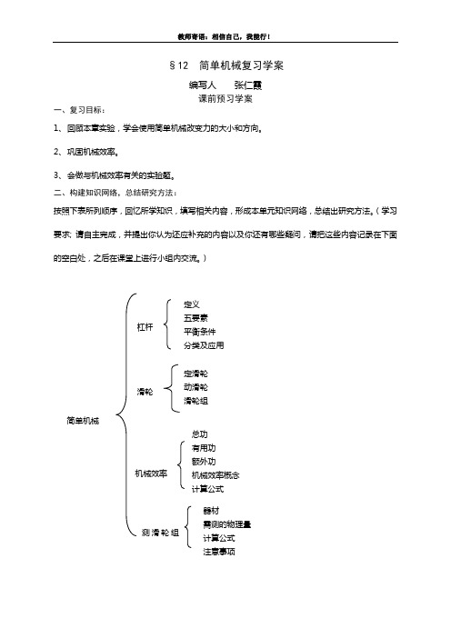 §12简单机械复习学案(张仁霞)