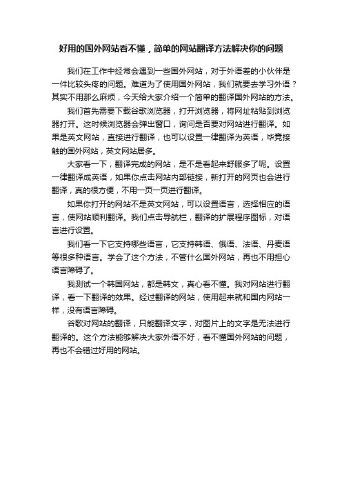 好用的国外网站看不懂，简单的网站翻译方法解决你的问题