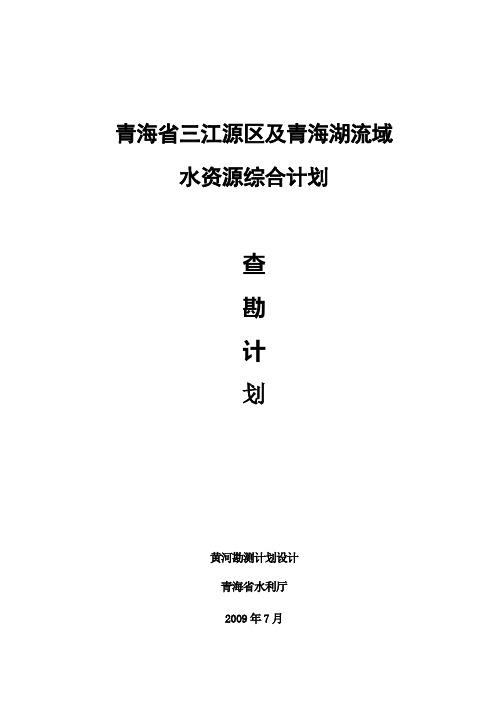 青海省三江源区及青海湖流域