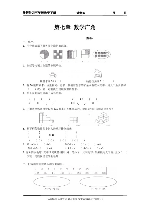 五年级数学下册第七单元 数学广角