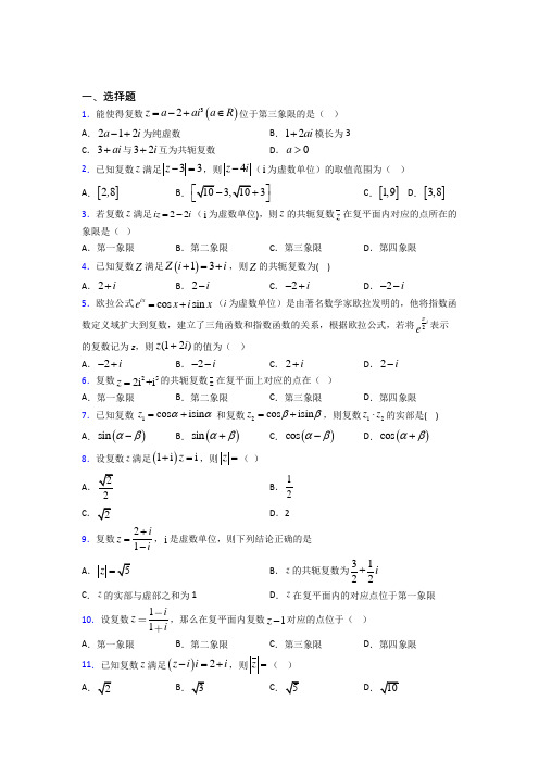 成都市青羊实验中学必修第二册第二单元《复数》测试题(包含答案解析)