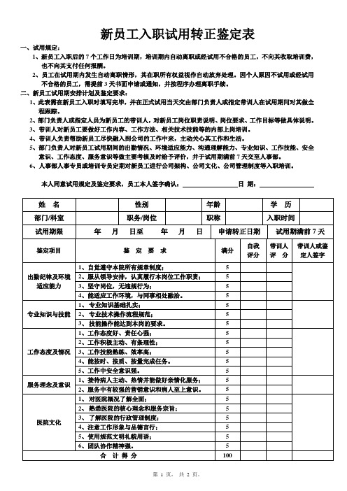 005-新员工入职试用(转正)表