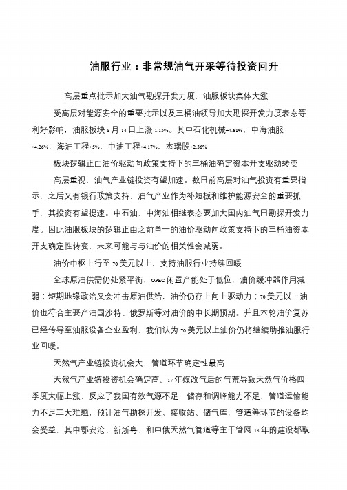 油服行业:非常规油气开采等待投资回升