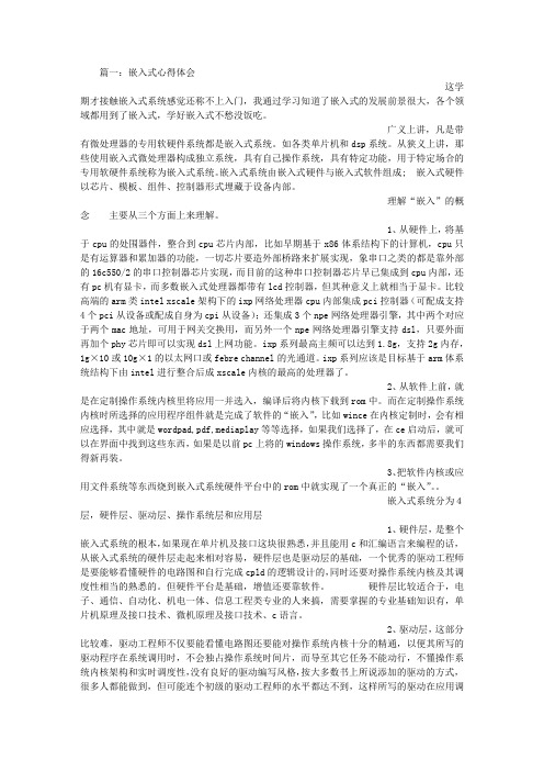 嵌入式系统学习心得