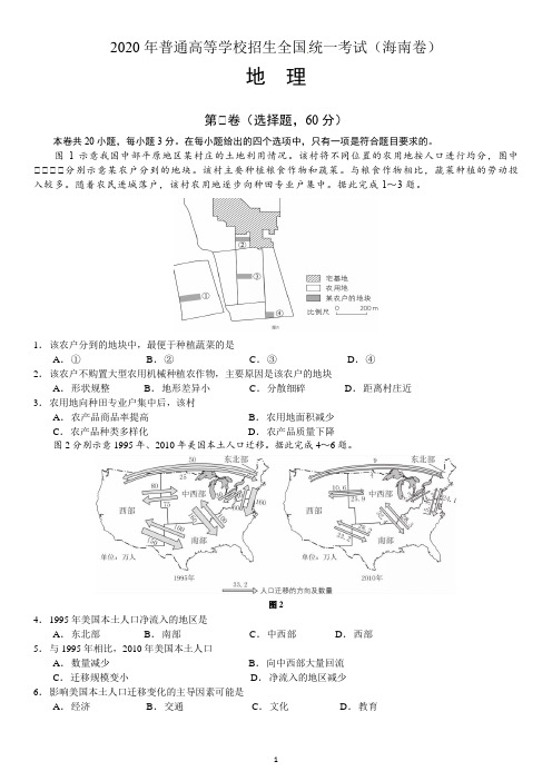 2020海南高考地理模拟试卷含答案