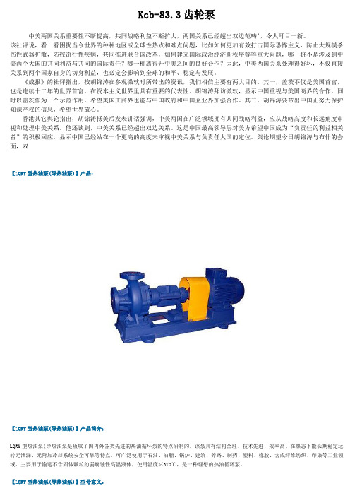 Kcb-83.3齿轮泵