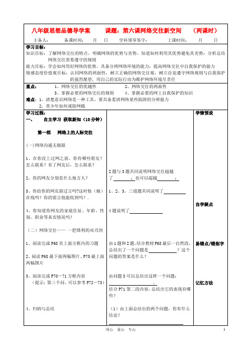 八年级政治上册 6-10课导学案(无答案) 人教新课标版