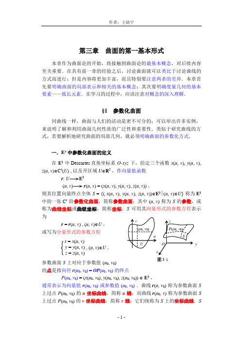 §1 参数化曲面