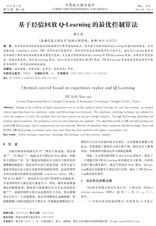 基于经验回放Q-Learning的最优控制算法