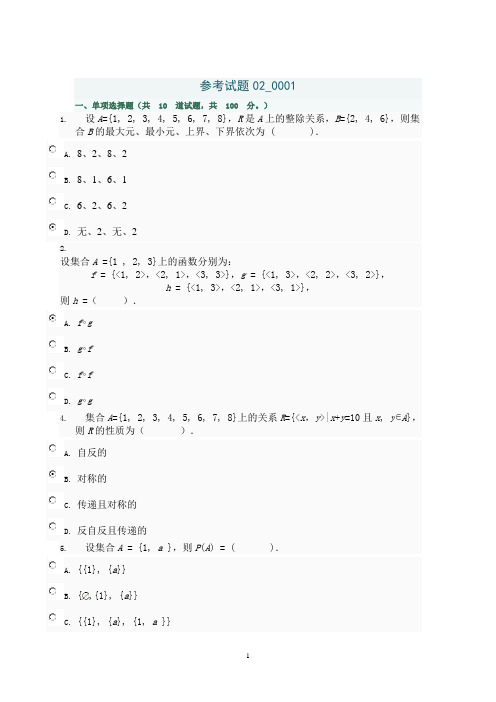 离散数学试题1-5