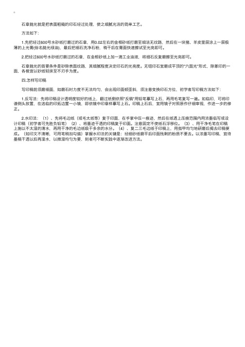 篆刻入门教程：了解石章抛光法