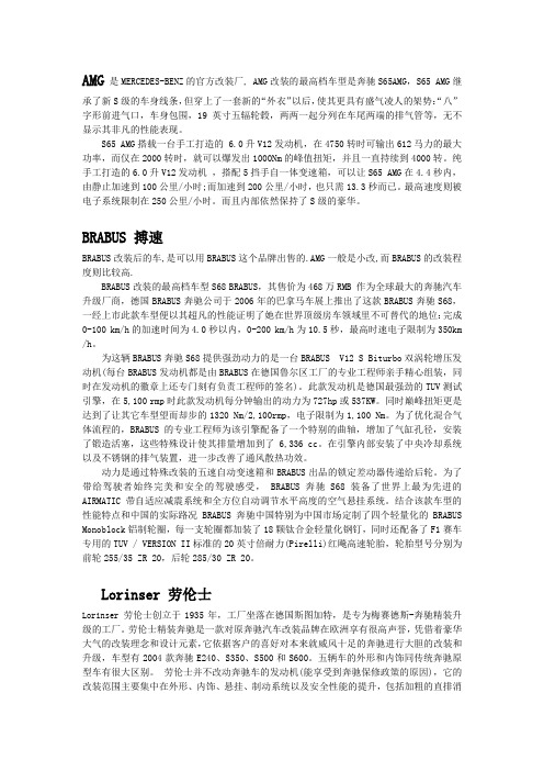 奔驰的四大御用改装公司