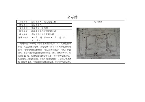 道路改造工程公示牌