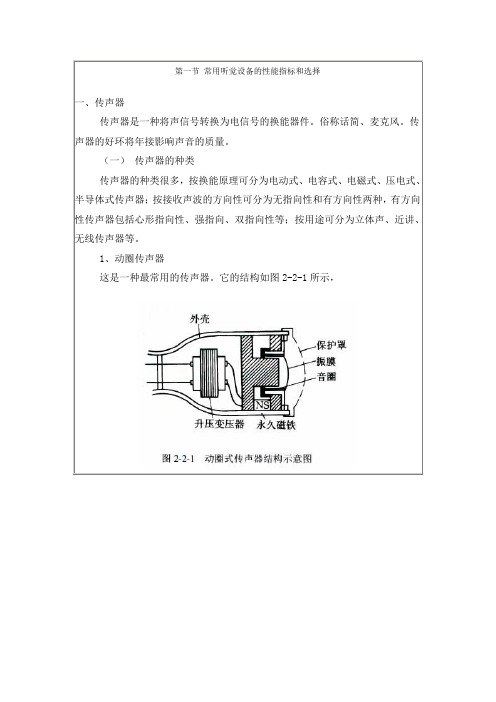 传声器基础知识与原理