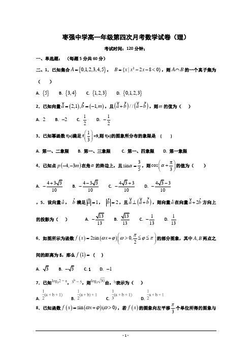 河北省枣强中学2017-2018学年高一上学期第四次月考数学(理)试题+Word版含答案