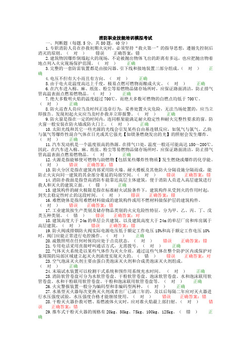 初级消防职业技能培训模拟考试试题02