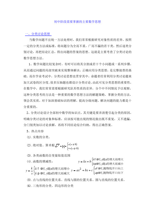 初中阶段需要掌握的主要数学思想