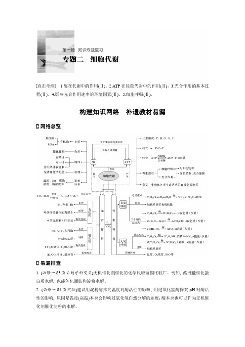 2020年2月高2020届高2017级高中生物步步高高考考前三个月配套冲刺课件学案专题二