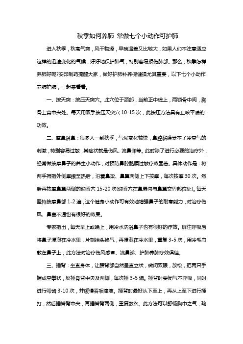 秋季如何养肺 常做七个小动作可护肺