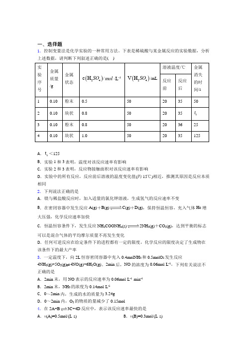 (人教版)南京高中化学必修二第六章《化学反应与能量》经典练习卷(提高培优)