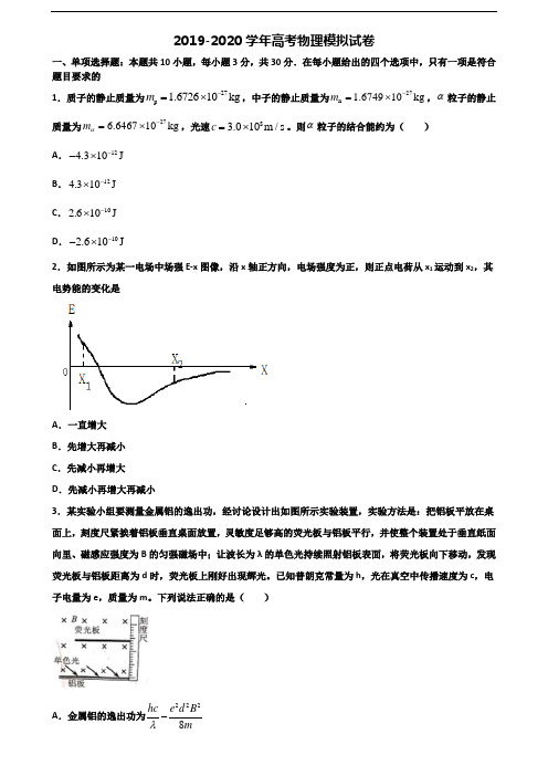 贵州省铜仁地区2020高考物理达标检测试题