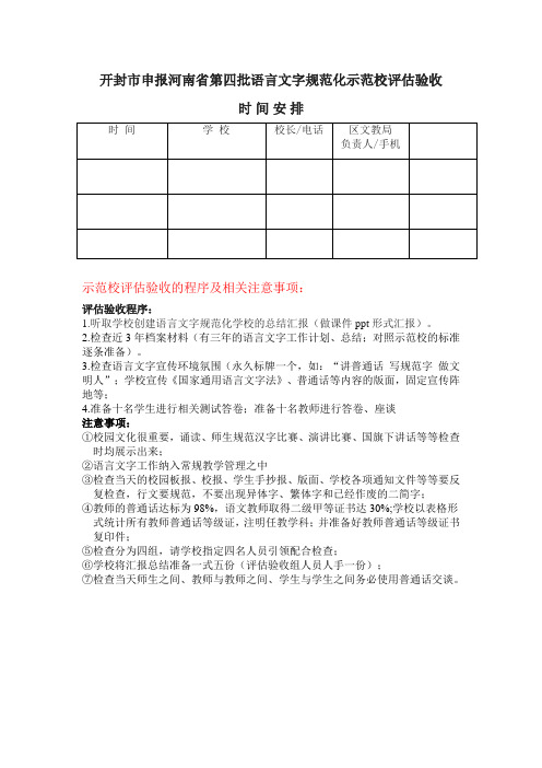 示范校验收时间安排及注意事项