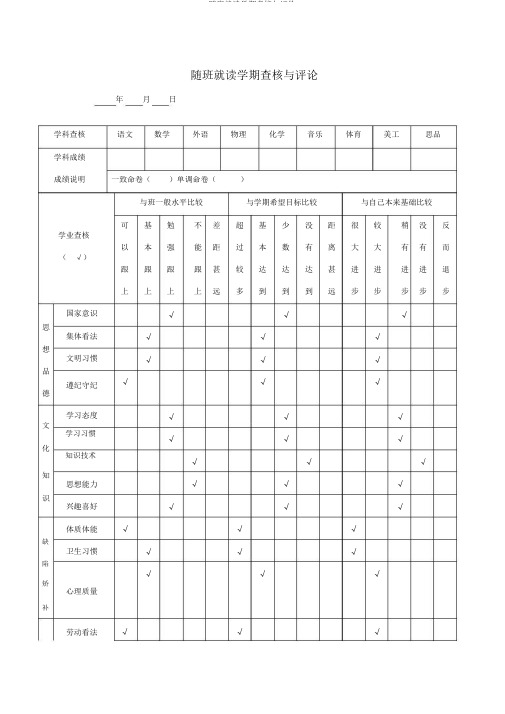 随班就读学期考核与评价