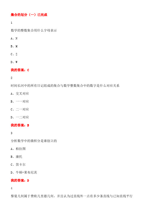 尔雅数学思维方式与创新答案