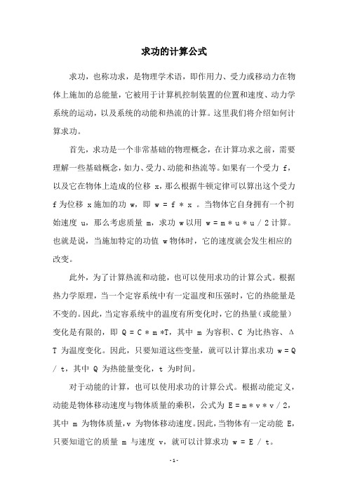 求功的计算公式