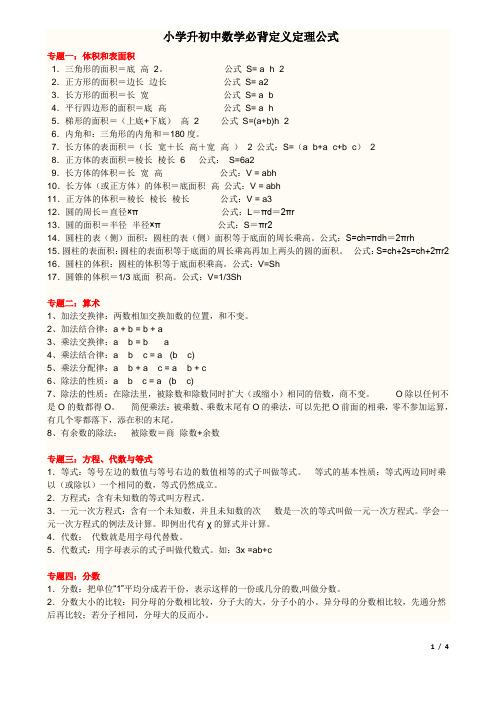 小学升初中数学必背定义定理公式