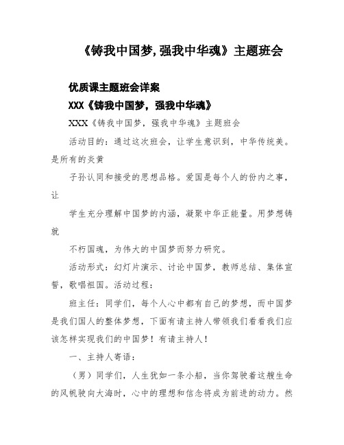 《铸我中国梦,强我中华魂》主题班会