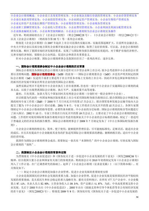 小企业会计准则实务操作指南_课程讲义_学习笔记讲解