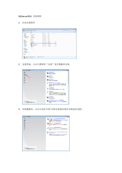 SQLServer安装教程