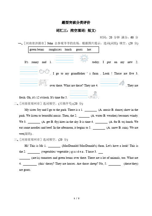 2024年人教pep版四年级下册英语期末复习——词汇三：挖空填词( 短文)