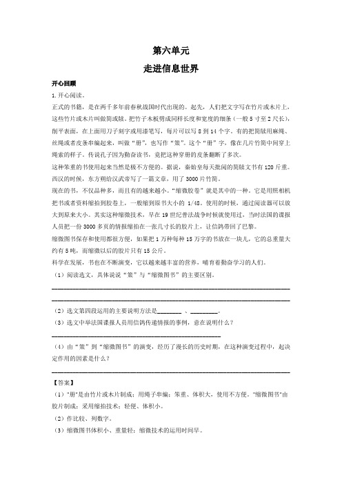 第六单元 综合性学习：走进信息世界(同步讲练测)-人教新课标版-五年级语文下册