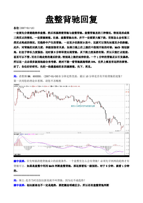 缠中说禅回复之十一     ——-盘整背驰回复(DOC)