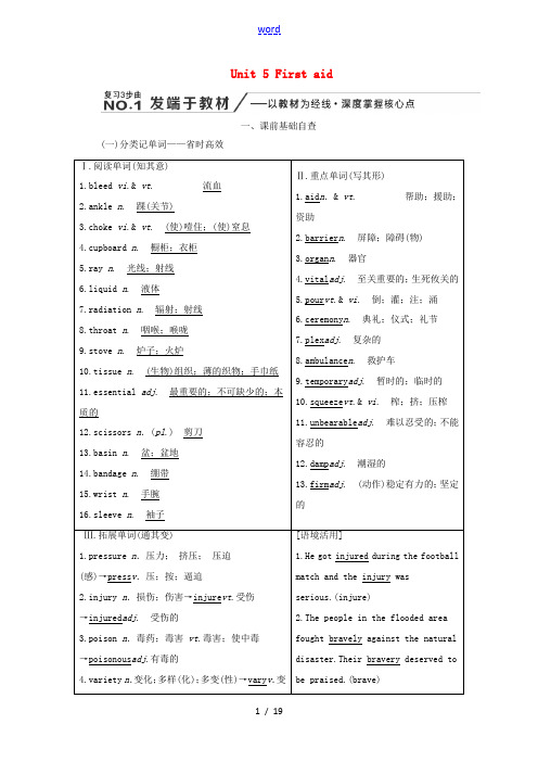 高考英语大一轮复习 Unit 5 First aid教案(含解析)新人教版必修5-新人教版高三必修5