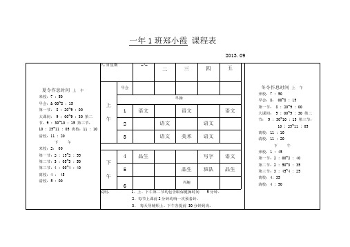 教师课程表模板