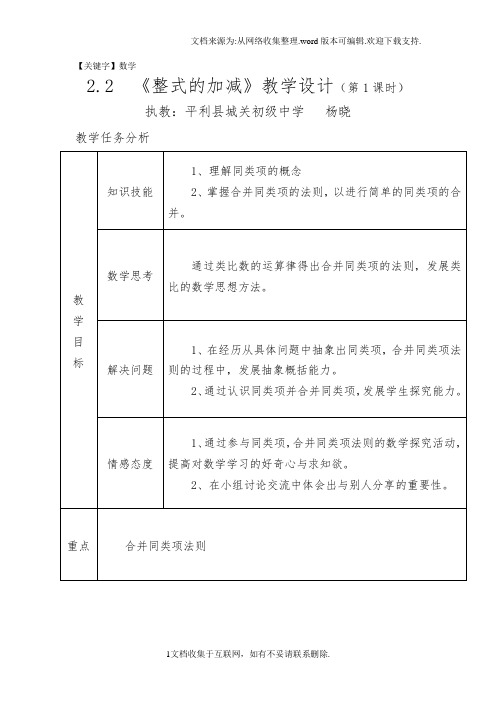 【数学】人教版数学七上22整式的加减word教案