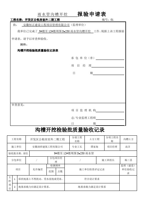 室外给排水检验批质量验收记录