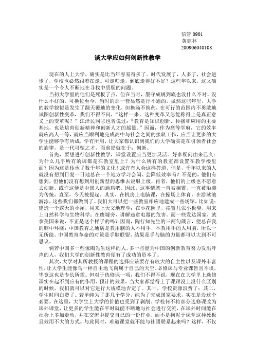 创新思维与方法结课论文