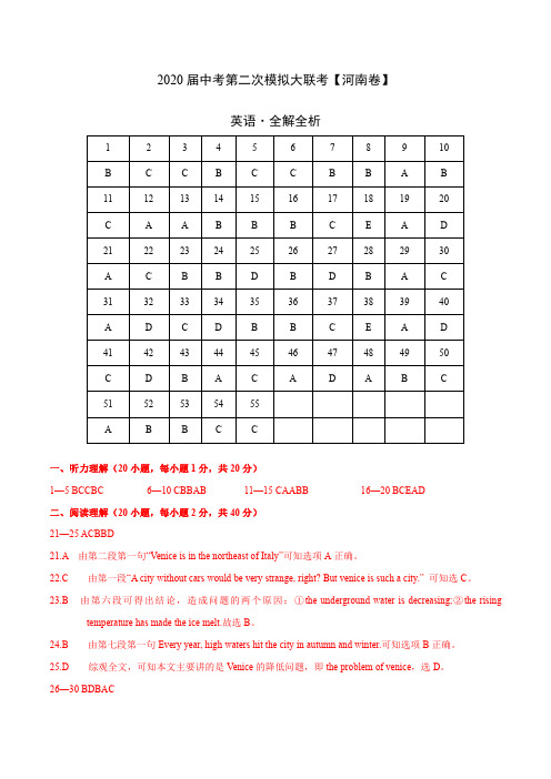 2020年中考英语第二次模拟考试(河南)(全解全析)