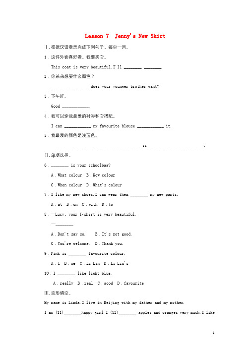七年级英语上册Unit2ColoursandClothesLesson7Jenny'sNewSkir