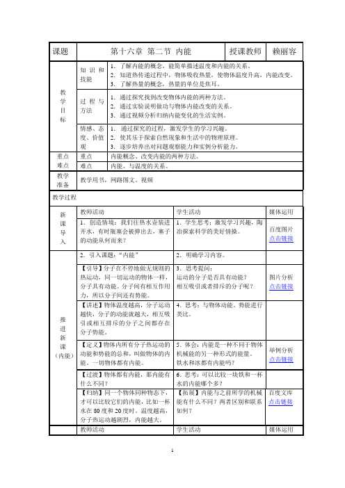 内能教学设计